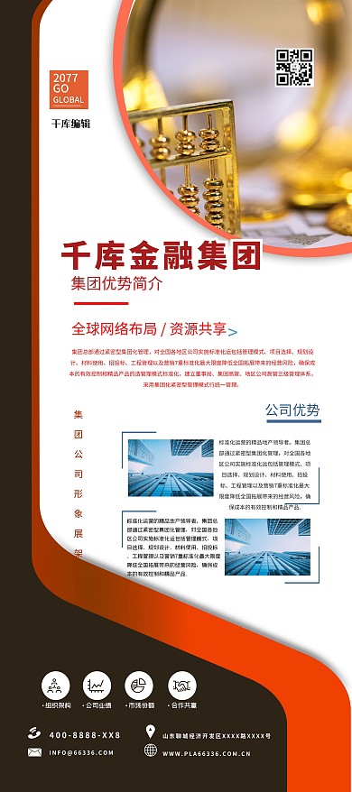 金融公司金融金色商务展架