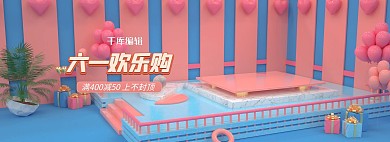 六一儿童节场景粉色海报