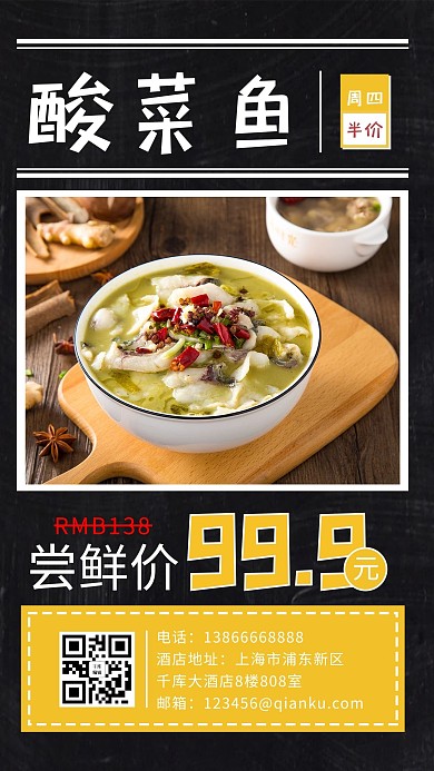 酸菜鱼价格黑色简约手机海报