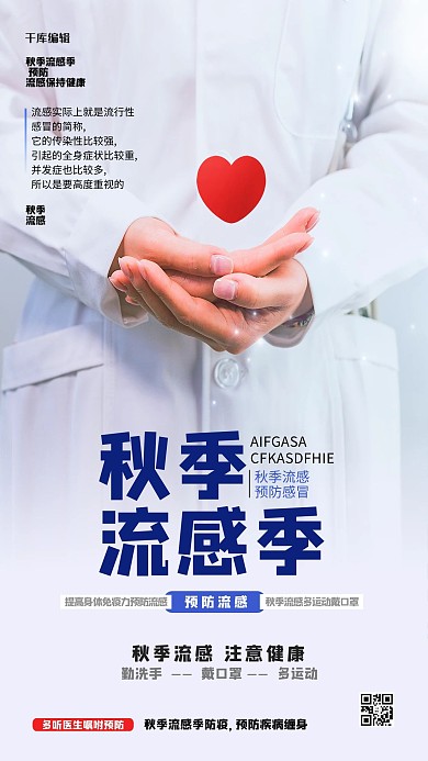 秋季流感医生白色创意海报