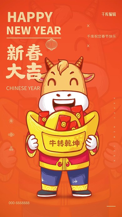 新春大吉牛插画橘红色创意海报