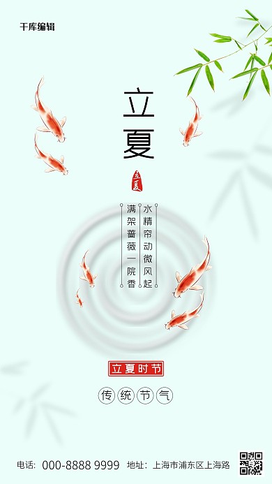 立夏金鱼叶子绿色简约清新海报