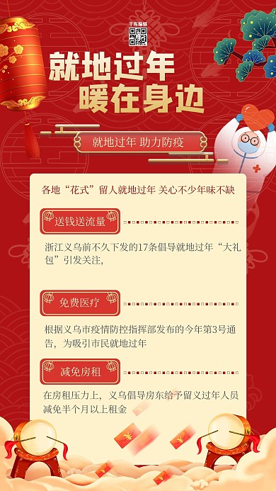 花式留人就地过年祥云红色创意海报