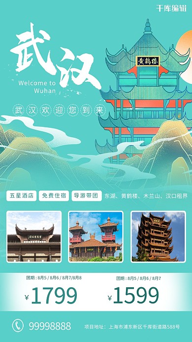 武汉建筑蓝色国潮海报