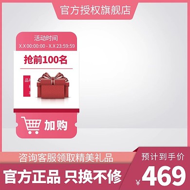 通用促销主图礼物红色渐变电商主图