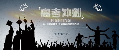 千库编辑原创元素高考冲刺公众号首图