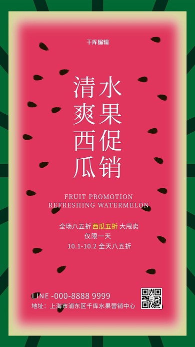 水果促销西瓜红色创意海报