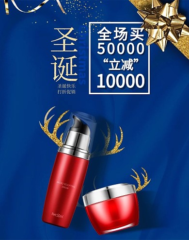 圣诞节化妆品蓝色简约电商banner