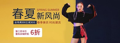 春夏新风尚女装黄色简约电商全屏banner