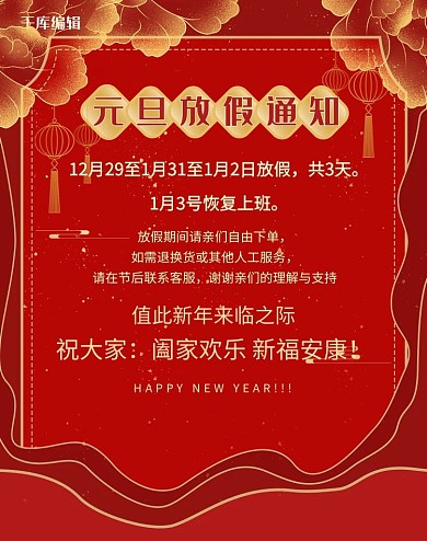 元旦放假通知通知红色 金色中国