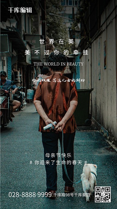 母亲节背影绿色写实海报