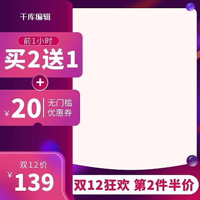 双十二促销粉紫色调促销风电商banner