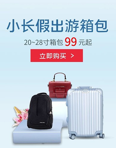 旅行箱包旅行箱蓝色简约风电商竖版banner