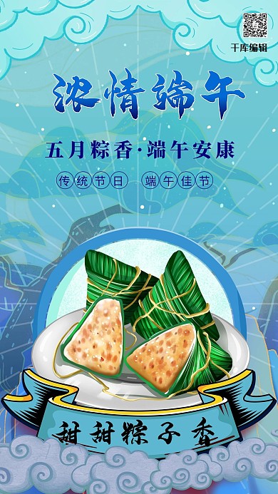端午节粽子蓝色国潮海报