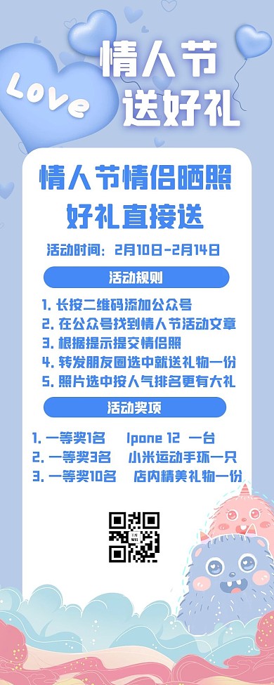 情人节送好礼可爱卡通蓝色简约营销长图