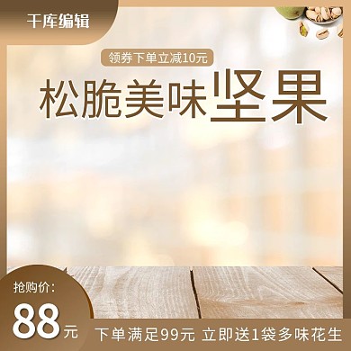 黑金渐变松脆美味坚果美食促销淘宝主图