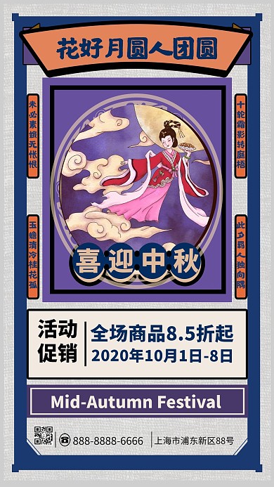花好月圆人团圆紫色复古海报