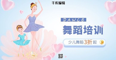 教育培训少儿舞蹈蓝色手绘电商横版banner