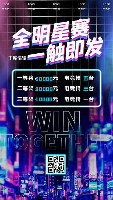 电竞比赛赛博朋克潮流手机海报