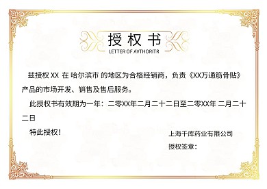 原创代理授权书证书