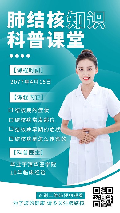 肺结核科普医生蓝色 白色简约海报