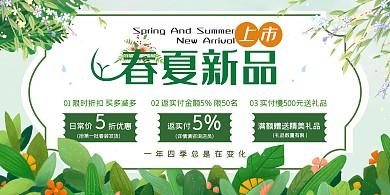 春夏新品优惠券绿色简约展架易拉宝海报