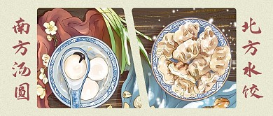 冬至南方北方汤圆饺子红色简约公众号首图