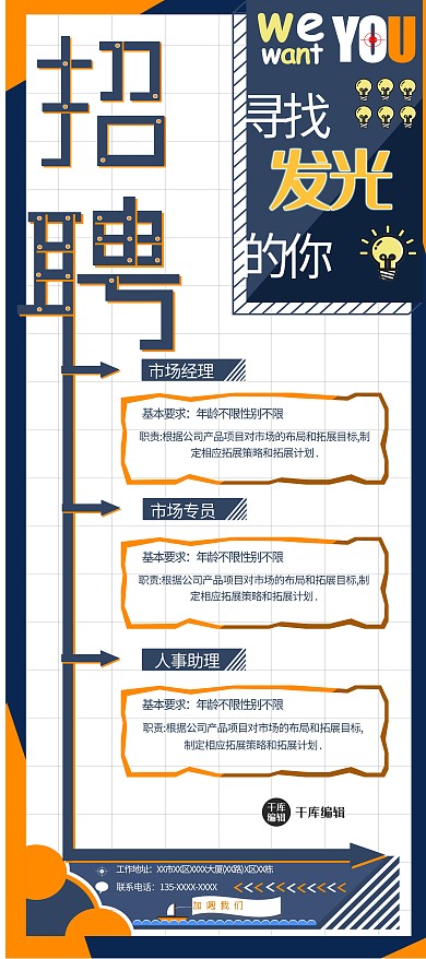 平面撞色招聘展架