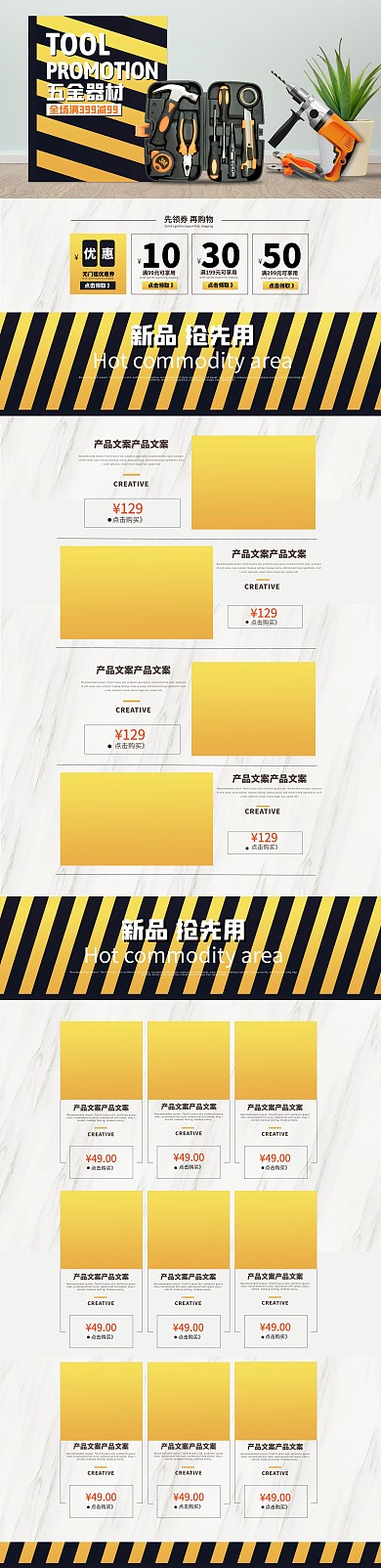 五金工具黄色简约电商首页