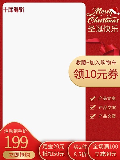 圣诞节礼物礼品红色简约电商主图