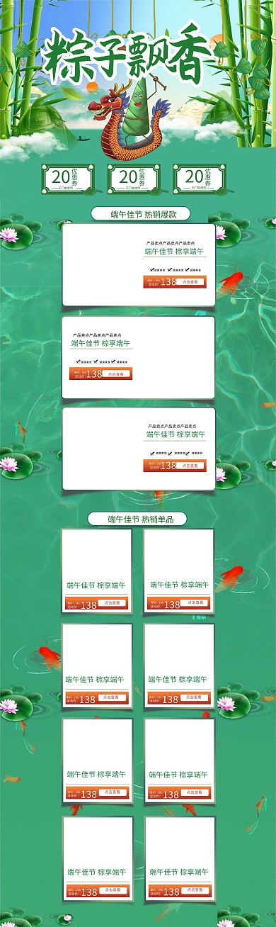 粽子飘香端午节绿色创意电商首页