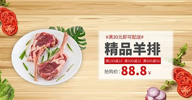 生鲜羊排棕色简约电商banner