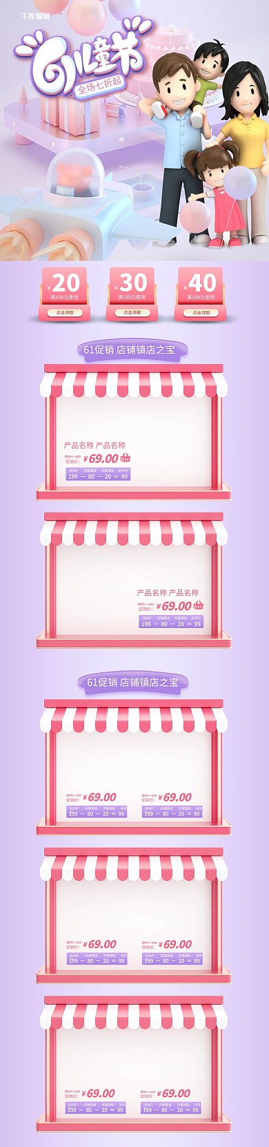 六一儿童节紫色C4D电商首页