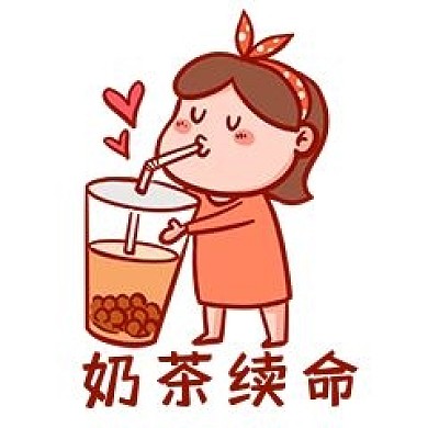 千库编辑原创元素喝奶茶搞笑表情包插画元素