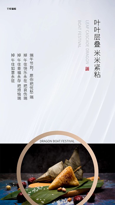 端午节粽子白色创意海报