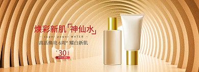 化妆品场景金色c4d电商全屏banner