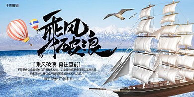蓝色系简约乘风破浪企业文化展板