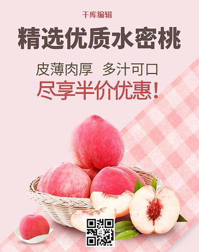 千库编辑原创美食水蜜桃粉色简约电商banner