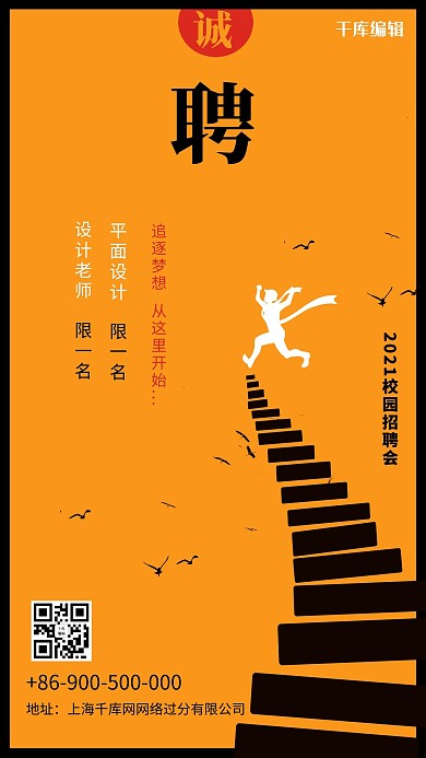 招聘简约励志校招季海报