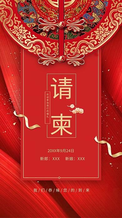 邀请函请柬海报模板