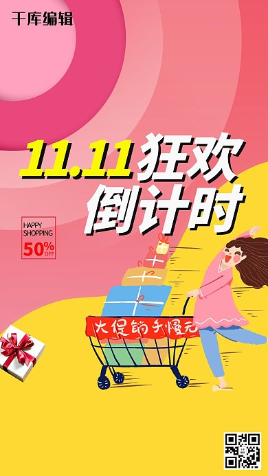 双十一人物粉色创意海报