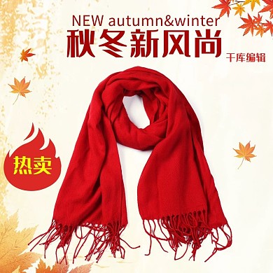 秋冬新风尚简约羊毛围巾电商主图
