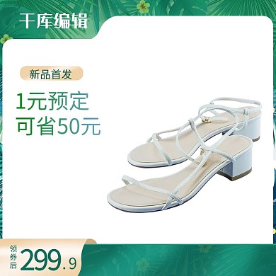 女鞋新品上新绿色清新电商主图直通车