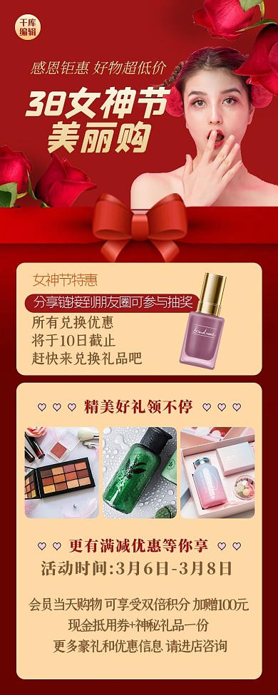 女神节人物粉色简约长图海报