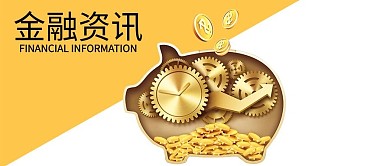 金融资讯微信公众号配图