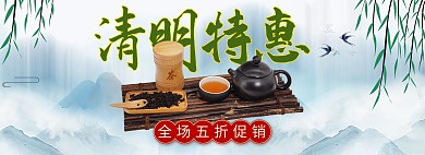 清明节茶叶蓝色中国风电商全屏banner