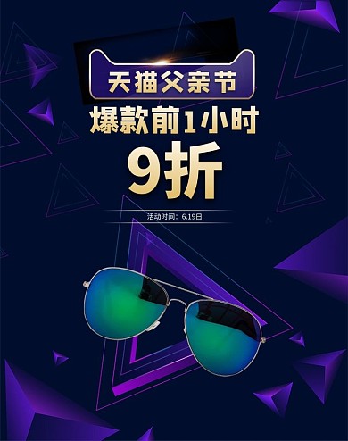 父亲节墨镜紫色电商banner