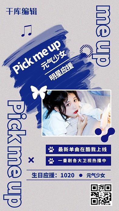 粉丝应援明星蓝色简约风海报
