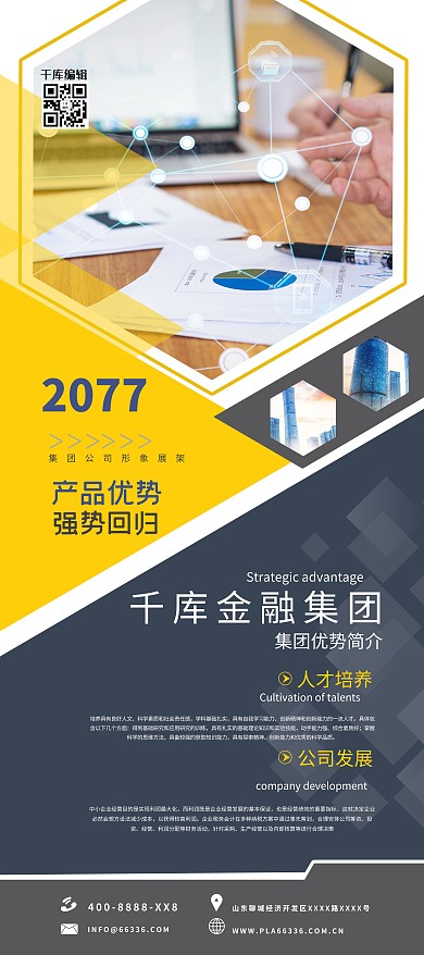 金融公司办公黄色商务展架