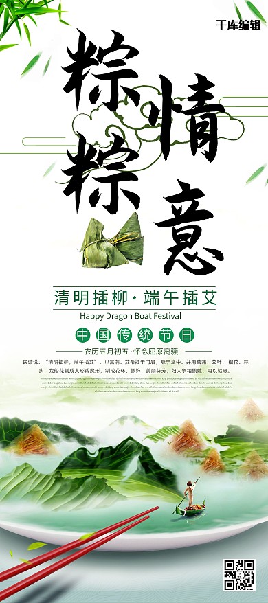 中国风端午节创意X展架